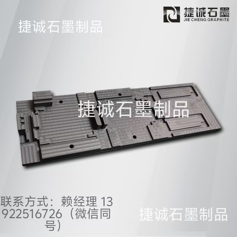 真空釬焊石墨模具，釬焊石墨工裝，真空釬焊石墨模具，釬焊爐石墨工裝，真空釬焊焊接石墨治具，水冷板釬焊石墨模具，液冷板釬焊石墨模具