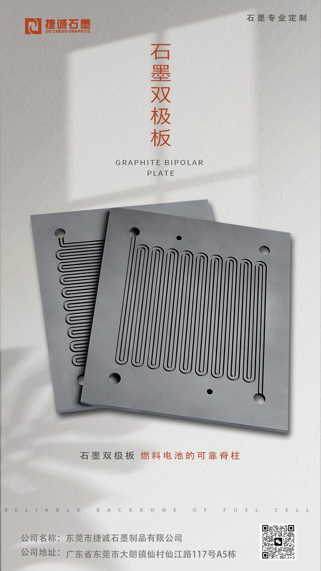 石墨雙極板，燃料電池用石墨雙極板，高純石墨雙極板，石墨雙極板加工，模壓石墨雙極板，石墨雙極板生產(chǎn)廠家，石墨雙極板加工廠